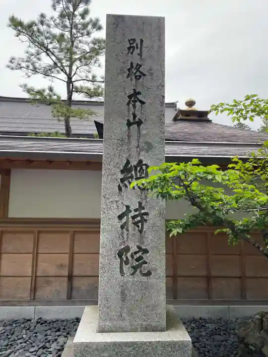総持院(和歌山県)