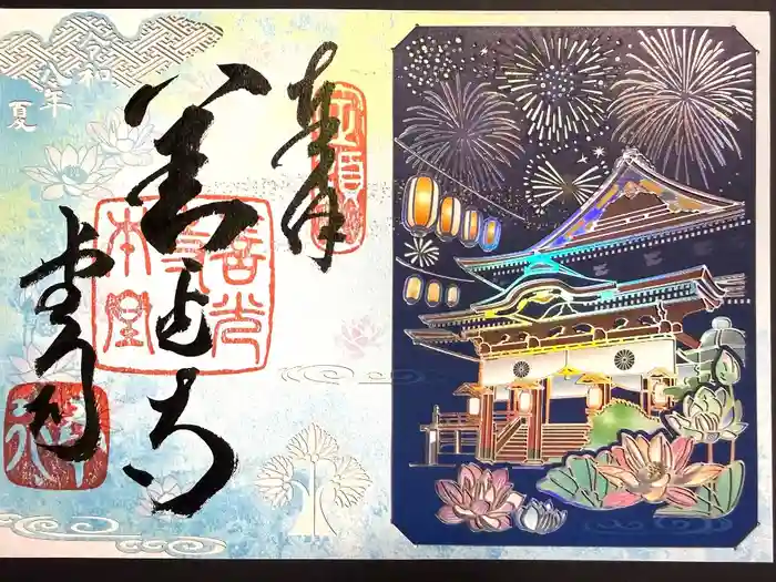 善光寺の御朱印