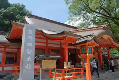 熊野那智大社の本殿・本堂