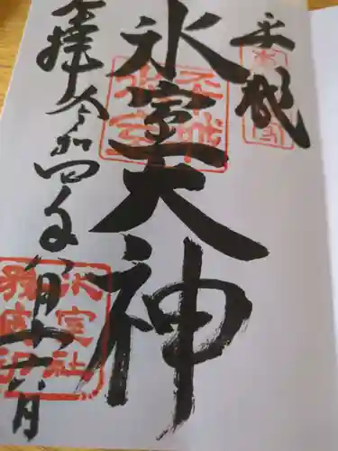 氷室神社(奈良県)