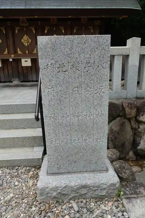 廣田神社のその他建物