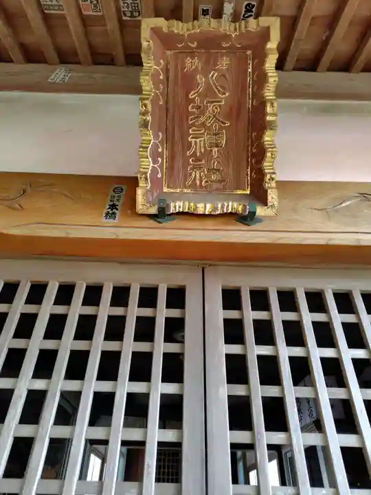 八坂神社(茨城県)