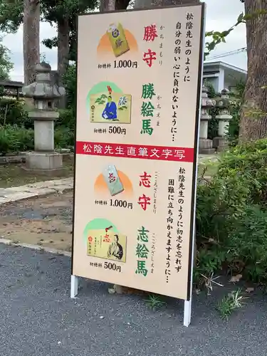 松陰神社の授与品その他