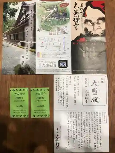 大安禅寺の授与品その他