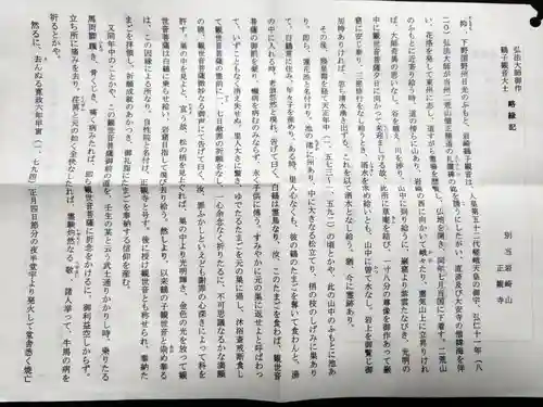 岩崎観世音堂(栃木県)