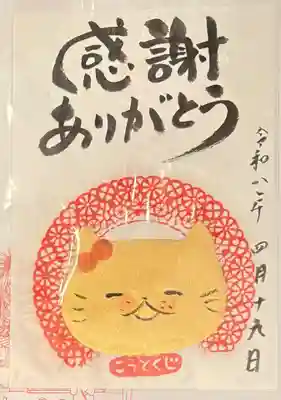 興徳寺の御朱印