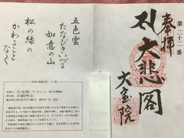 日にちは書き損じてしまったので隠してあります。
御詠歌付きの白寿観音専用の奉納経の御朱印になりますl
