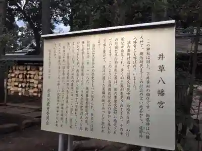 井草八幡宮の歴史