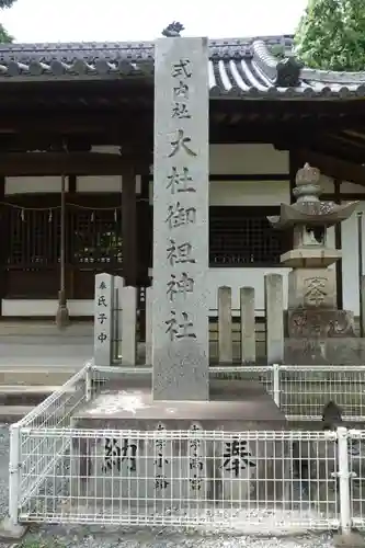 大杜御祖神社のその他建物