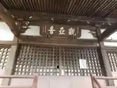 妙楽寺の建物その他