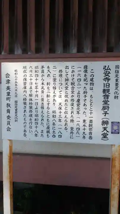 弘安寺(福島県)