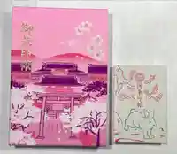 大歳神社の御朱印帳