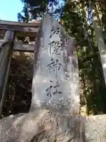戸隠神社宝光社のその他建物