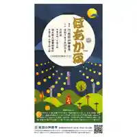 成田山神護寺(埼玉県)