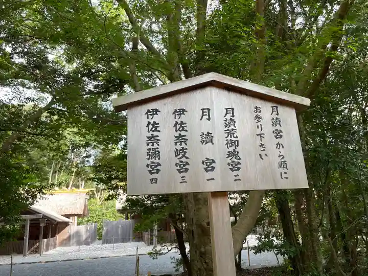 月讀宮(皇大神宮別宮)(三重県)