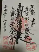 太閤山常泉寺(愛知県)