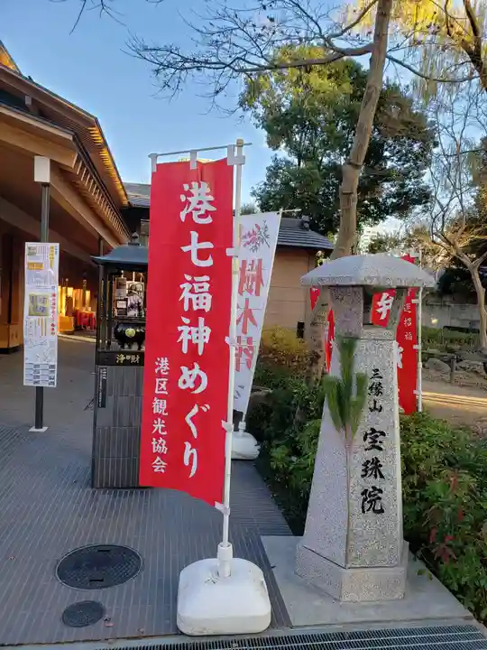 増上寺塔頭 三縁山 宝珠院のその他建物