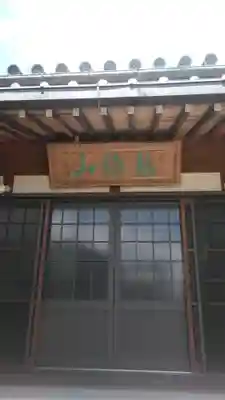 安全寺の本殿・本堂