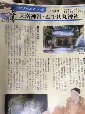 天満神社の授与品その他