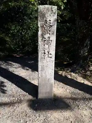 木嶋坐天照御魂神社(京都府)