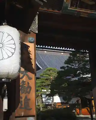 善光寺大勧進(長野県)