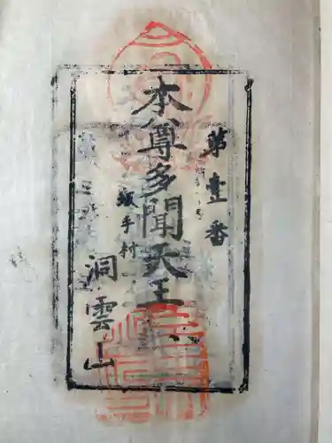 観音寺の御朱印