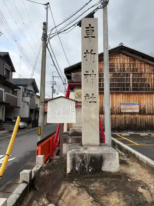 車折神社の{uncategorized: "未分類", other: "その他", undefined: "問題あり", building: "その他建物", grave: "お墓", sacred_gate: "鳥居", guardian: "狛犬", statue: "像", buddha: "仏像", history: "歴史", nature: "自然", garden: "庭園", animal: "動物", pagoda: "塔", temizu: "手水舎", mountain_gate: "山門・神門", sanctuary: "本殿・本堂", subordinate: "末社・摂社", art: "芸術", scenery: "景色", jizo: "地蔵", ema: "絵馬", goshuin: "御朱印", omikuji: "おみくじ", items: "授与品その他", amulet: "お守り", goshuincho: "御朱印帳", eats: "食事", festival: "お祭り", votive_dance: "神楽", shichigosan: "七五三参", wedding: "結婚式", experience: "体験その他", initially: "初詣", around: "周辺", anti_infection: "感染症対策"}