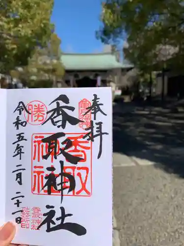 亀戸 香取神社の御朱印