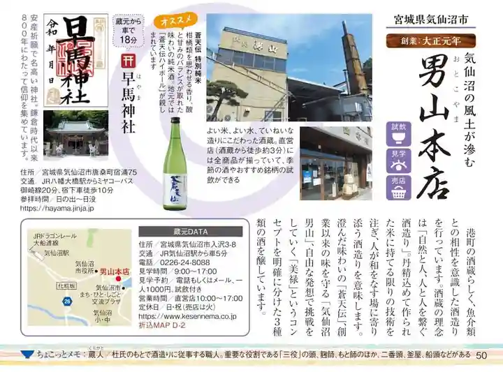 早馬神社(宮城県)