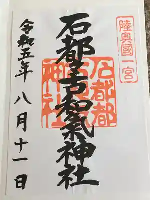 石都々古和気神社(福島県)