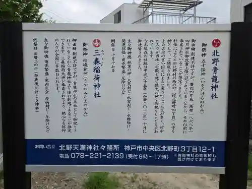 北野青龍神社／三森稲荷神社(兵庫県)