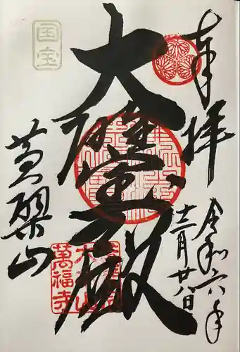 萬福寺(京都府)