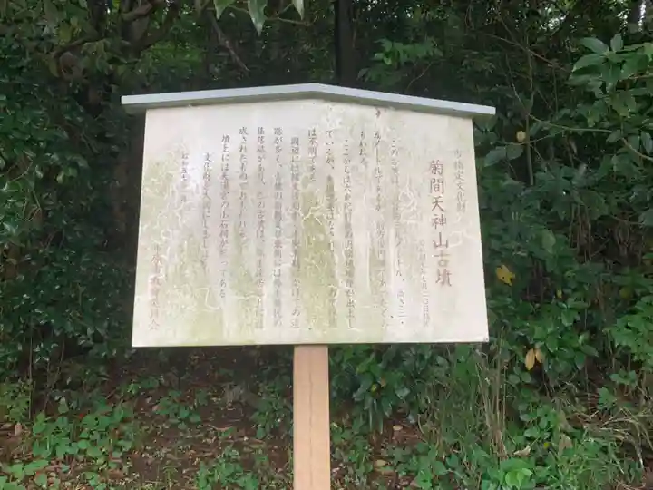 天満宮(千葉県)