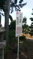 飯玉神社のその他建物