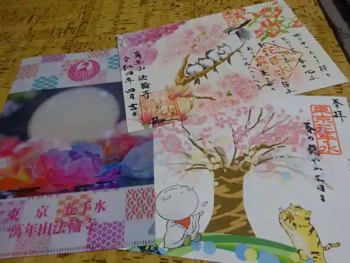 法輪寺の授与品その他