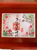 多治速比売神社の御朱印