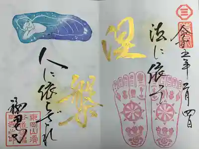 福田寺(京都府)