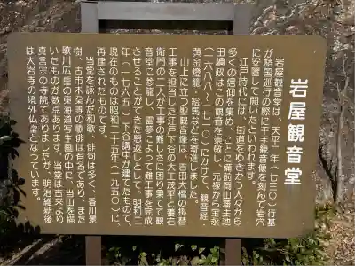 岩屋観音(愛知県)