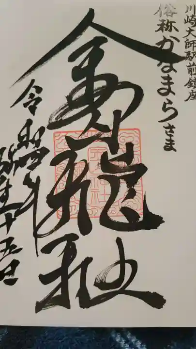 若宮八幡宮 の御朱印