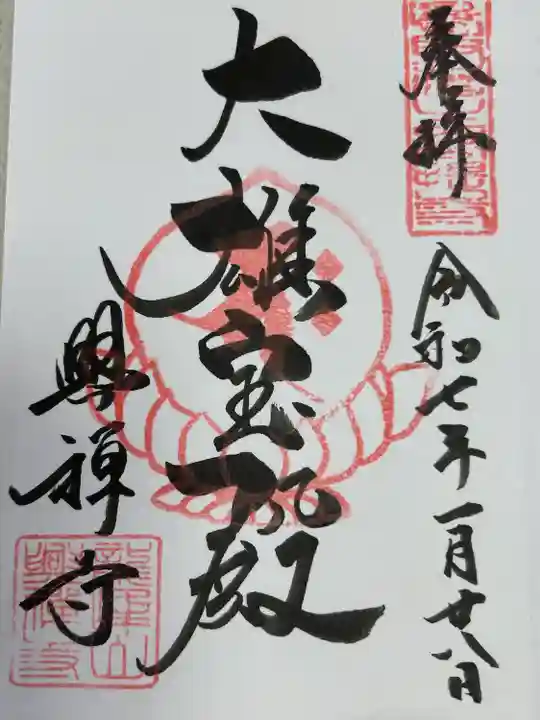 とても落ち着ける整ったお寺さんでした。