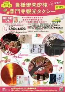 普門寺(切り絵御朱印発祥の寺)(愛知県)(2022年01月22日(土) 21時13分31秒投稿)