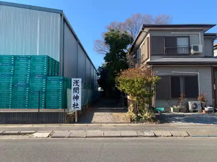 浅間神社(千葉県)