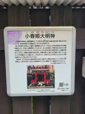 小春姫大明神(福岡県)