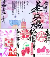 差出磯大嶽山神社 仕事と健康と厄よけの神さま(山梨県)