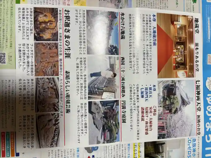 常光円満寺(大阪府)