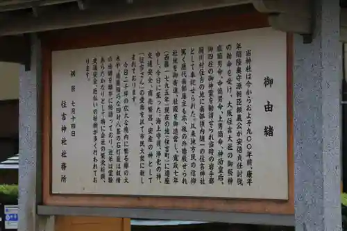 住吉神社の歴史