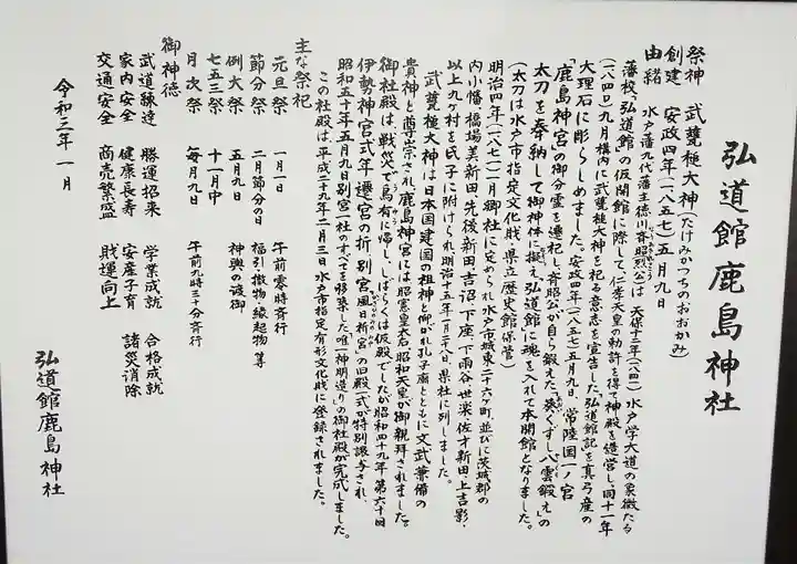 弘道館鹿島神社(茨城県)