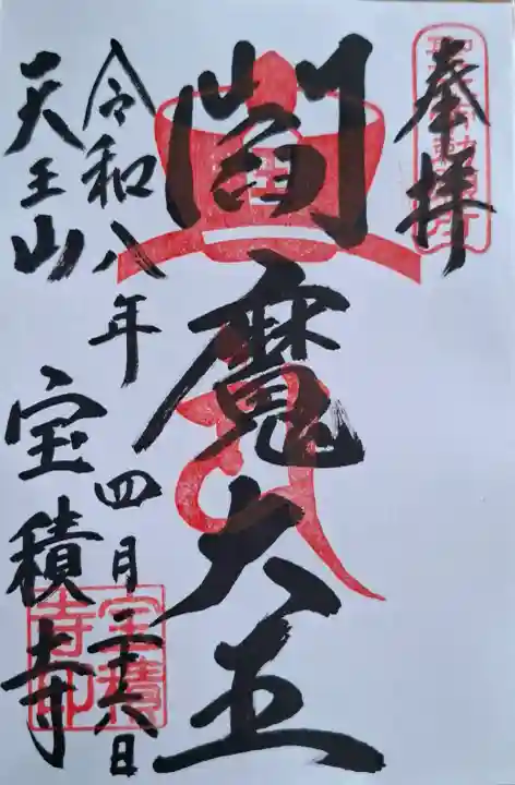 宝積寺の{uncategorized: "未分類", other: "その他", undefined: "問題あり", building: "その他建物", grave: "お墓", sacred_gate: "鳥居", guardian: "狛犬", statue: "像", buddha: "仏像", history: "歴史", nature: "自然", garden: "庭園", animal: "動物", pagoda: "塔", temizu: "手水舎", mountain_gate: "山門・神門", sanctuary: "本殿・本堂", subordinate: "末社・摂社", art: "芸術", scenery: "景色", jizo: "地蔵", ema: "絵馬", goshuin: "御朱印", omikuji: "おみくじ", items: "授与品その他", amulet: "お守り", goshuincho: "御朱印帳", eats: "食事", festival: "お祭り", votive_dance: "神楽", shichigosan: "七五三参", wedding: "結婚式", experience: "体験その他", initially: "初詣", around: "周辺", anti_infection: "感染症対策"}