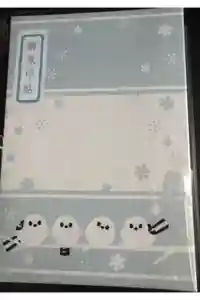 帯廣神社の御朱印帳