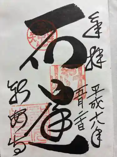 龍安寺の御朱印